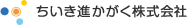 ちいき進かがく株式会社